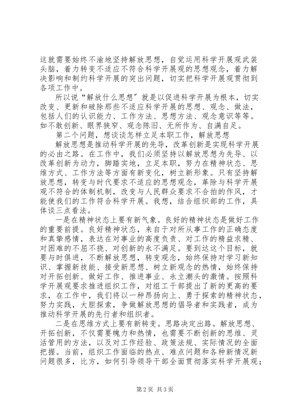 2023年区委组织解放思想大讨论专题报告会讲话材料.docx_第2页