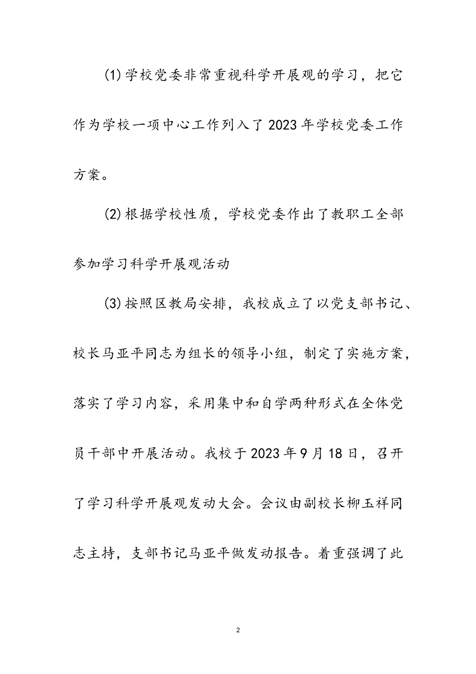 2023年区委第三批深入学习实践科学发展观调研报告范文.doc_第2页