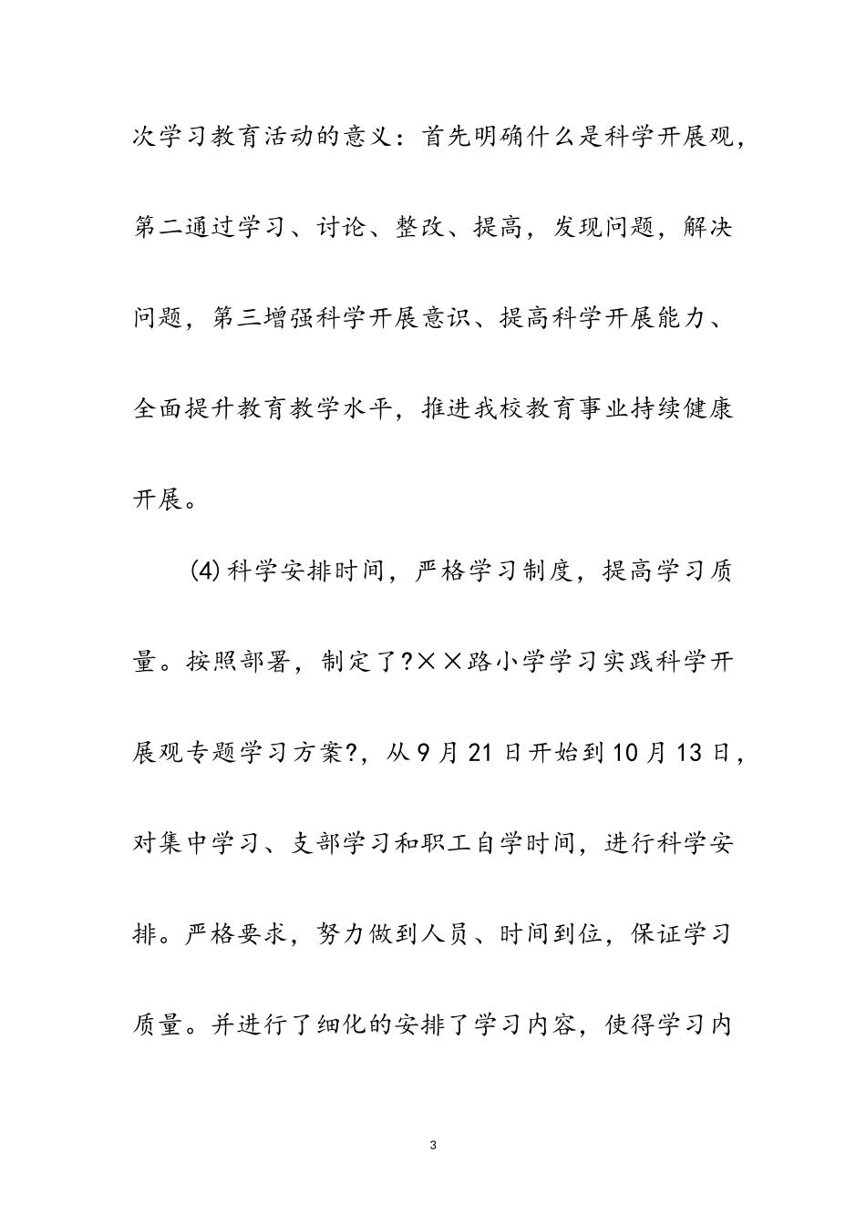 2023年区委第三批深入学习实践科学发展观调研报告范文.doc_第3页