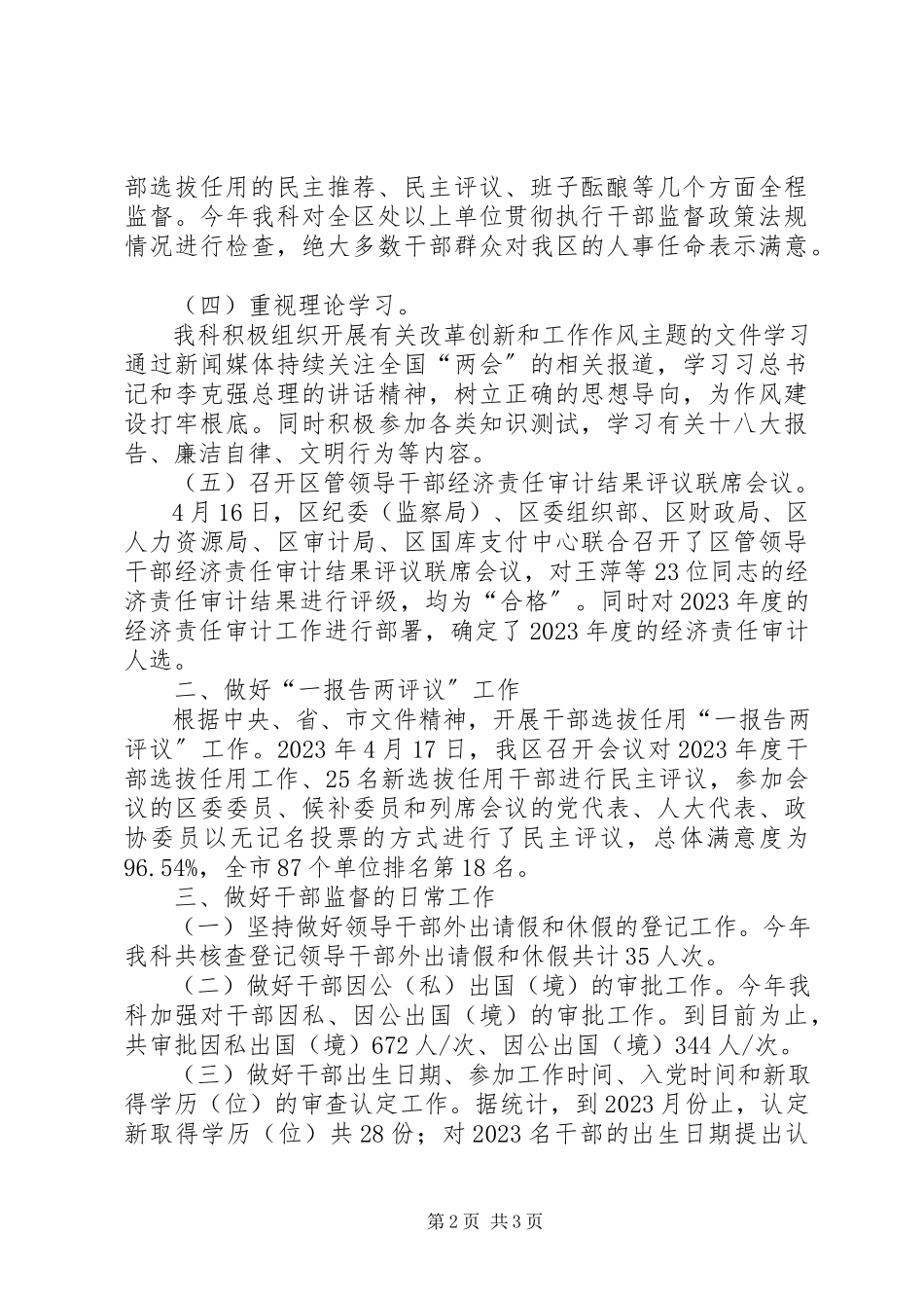 2023年区委组织部干部监督科工作总结报告.docx_第2页