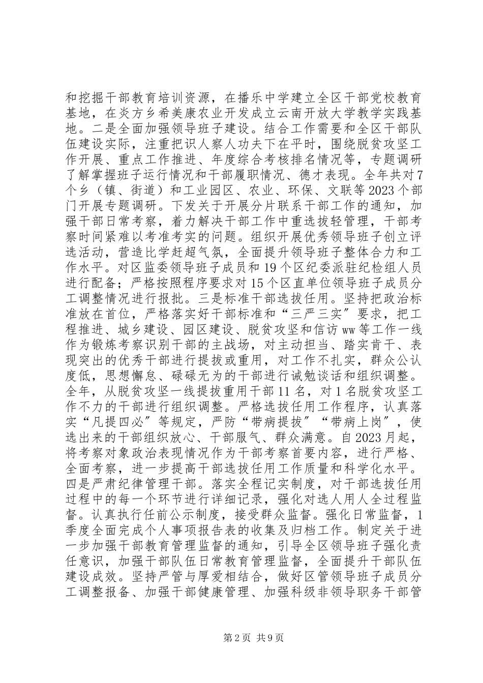 2023年区委组织部度社会评价工作情况报告.docx_第2页