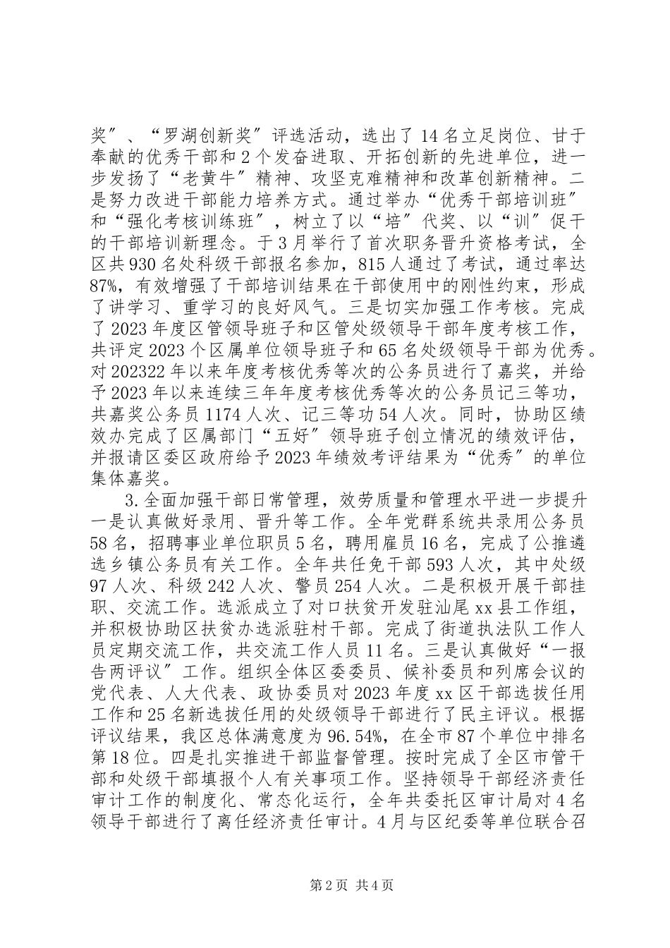 2023年区委组织部干部管理工作报告.docx_第2页
