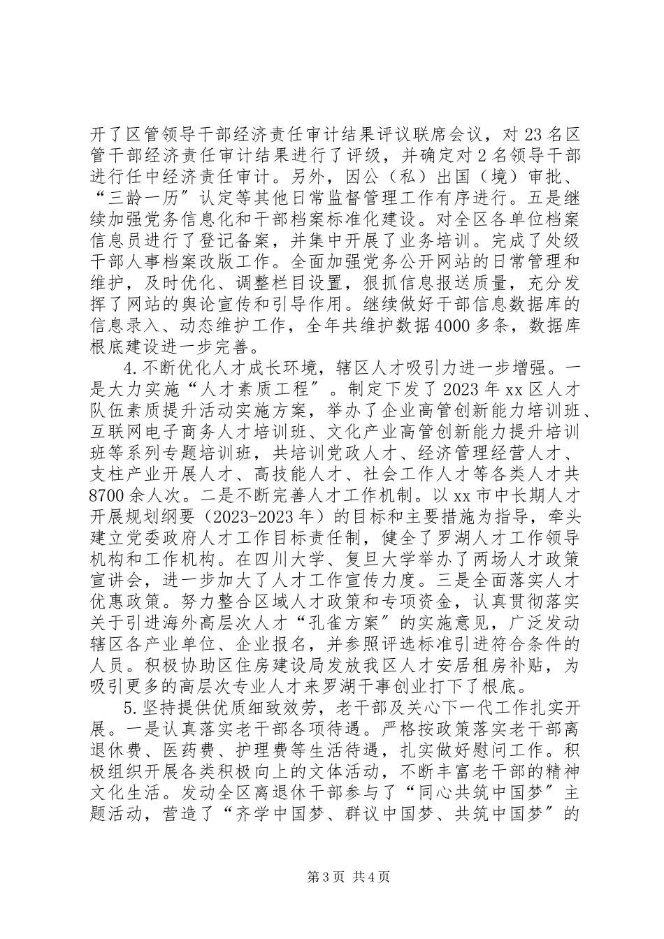 2023年区委组织部干部管理工作报告.docx_第3页