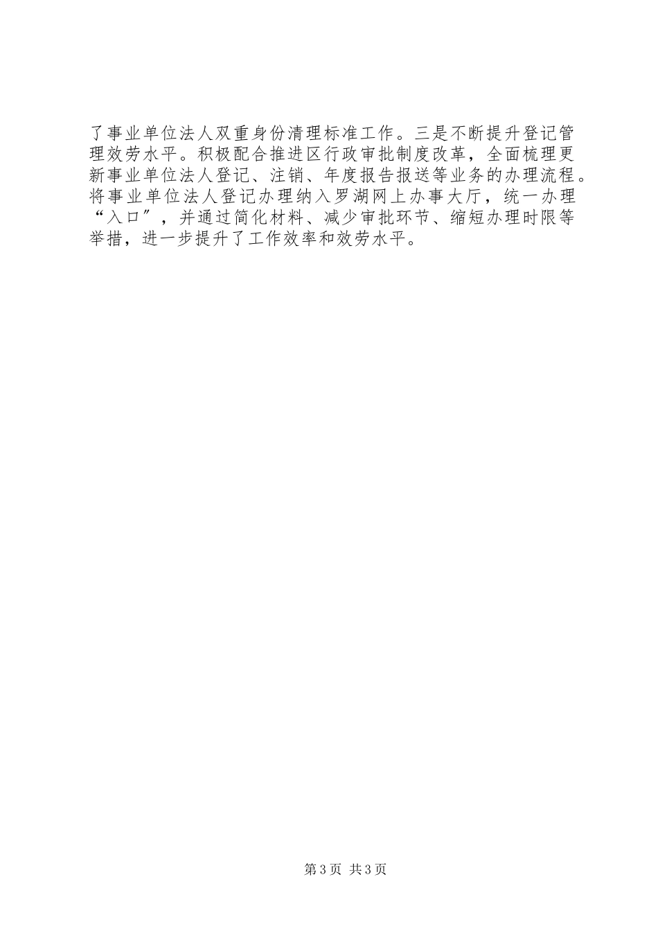 2023年区委组织部机构编制工作总结报告.docx_第3页
