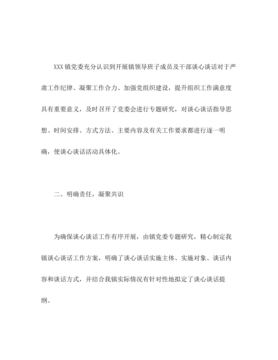 2023年区委组织部谈心谈话报告.docx_第2页