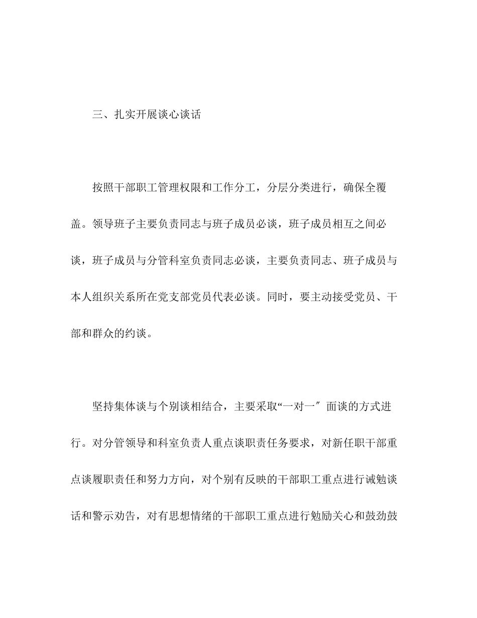 2023年区委组织部谈心谈话报告.docx_第3页