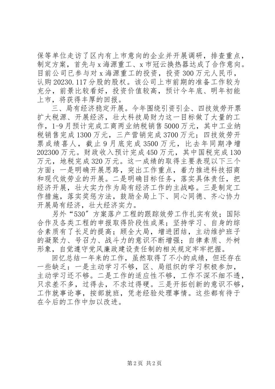 2023年区委组织部述职述廉报告.docx_第2页