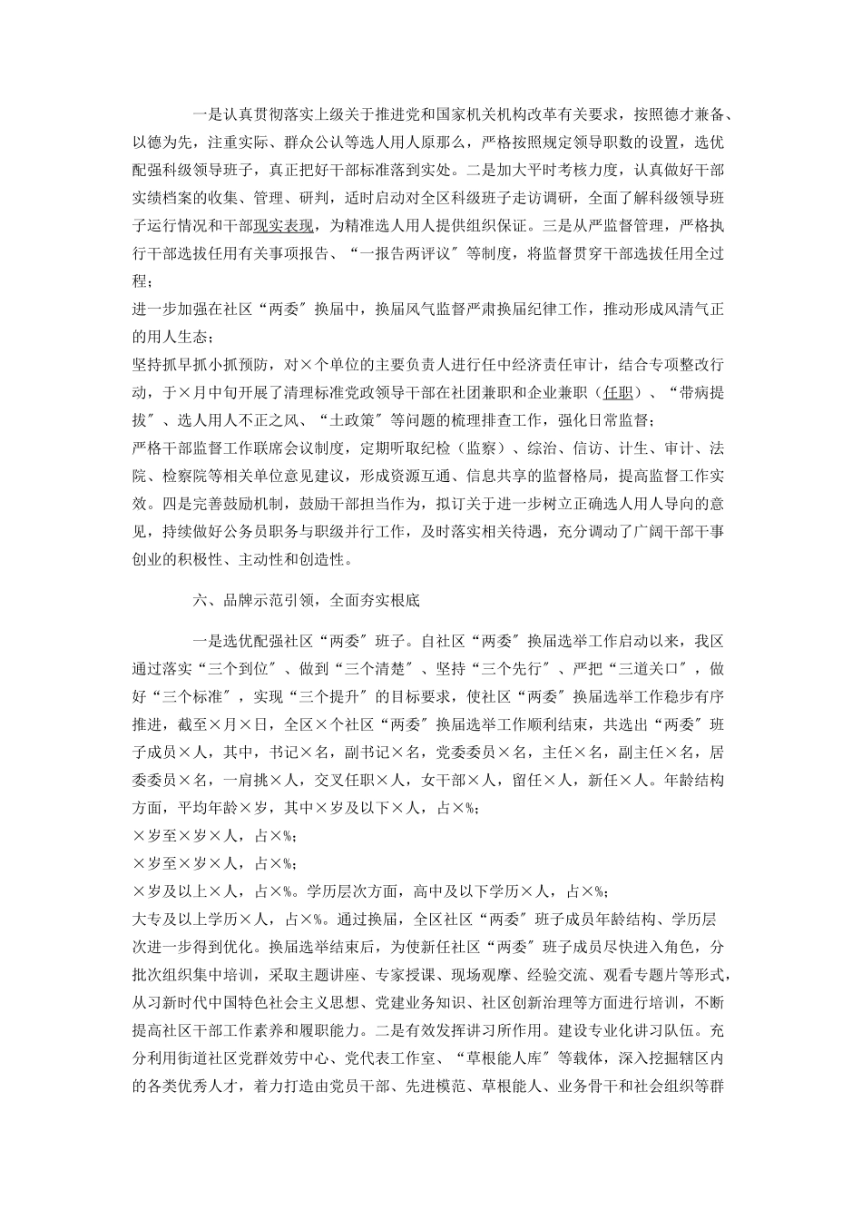 2023年区委组织部贯彻落实目标管理考核责任工作情况报告.docx_第3页