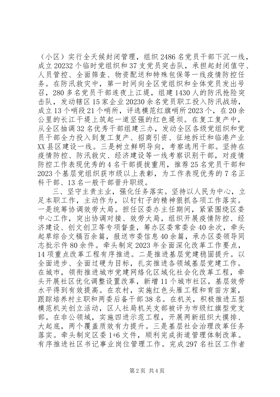 2023年区委组织部部长述职述廉报告.docx_第2页