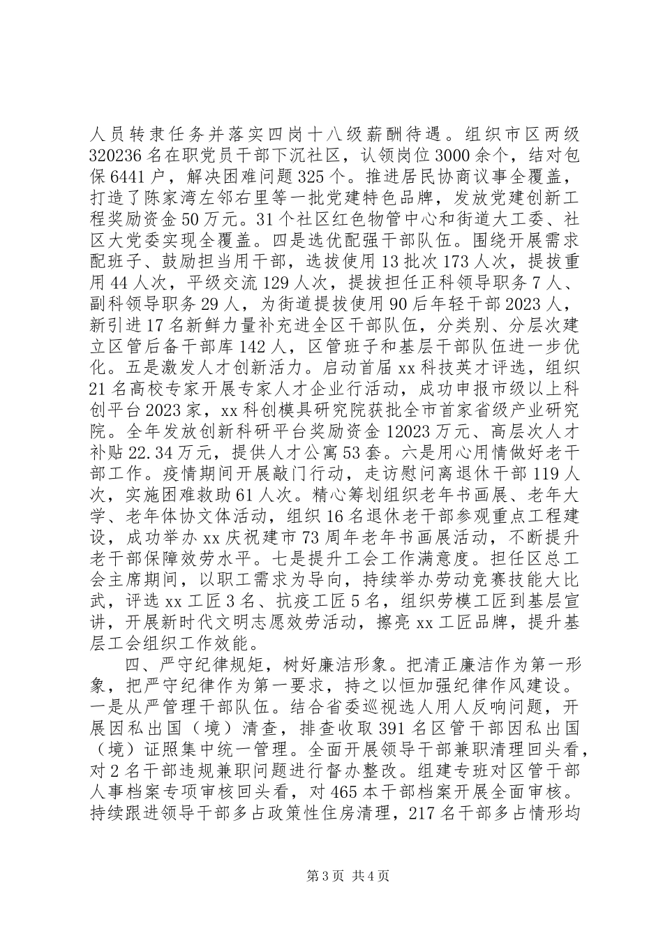2023年区委组织部部长述职述廉报告.docx_第3页