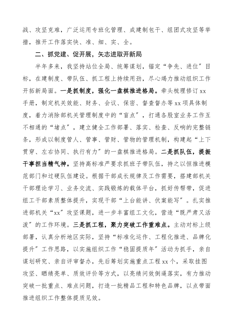 2023年区委组织部长个人述职报告工作总结汇报范文.docx_第2页