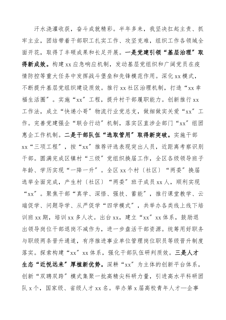 2023年区委组织部长个人述职报告工作总结汇报范文.docx_第3页
