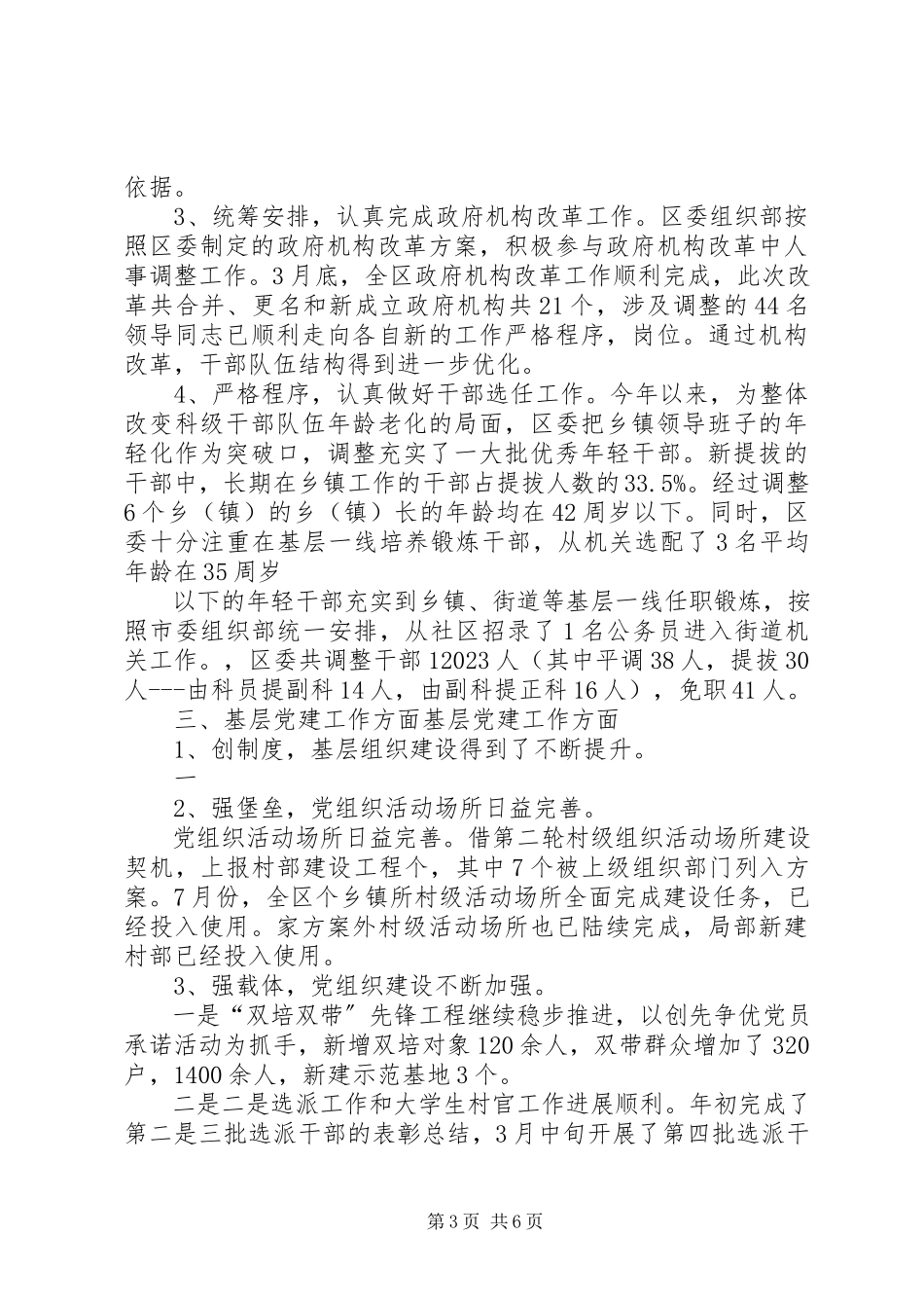 2023年区委组织部长年度述职述廉报告.docx_第3页