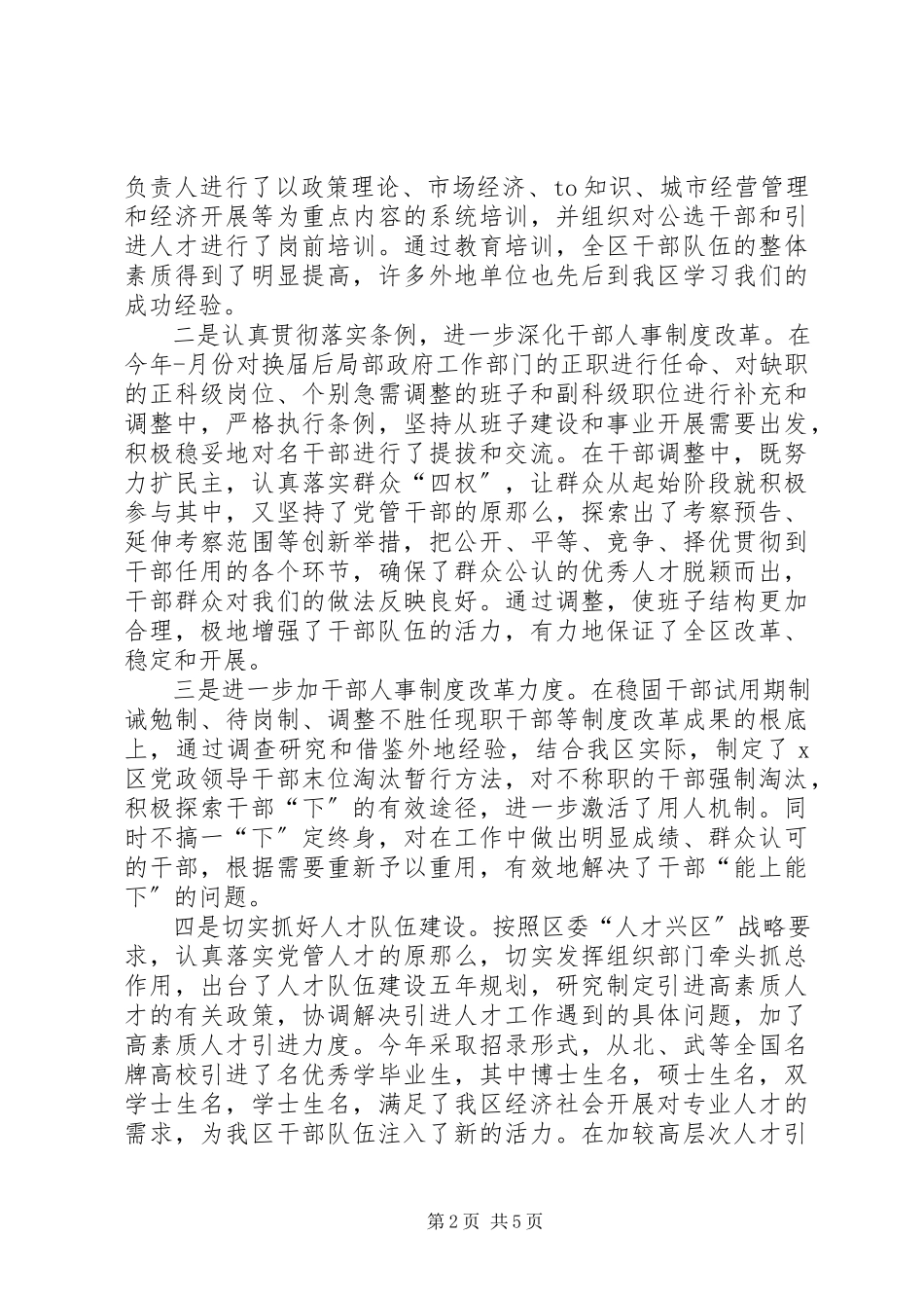 2023年区委组织部长年度述职报告.docx_第2页