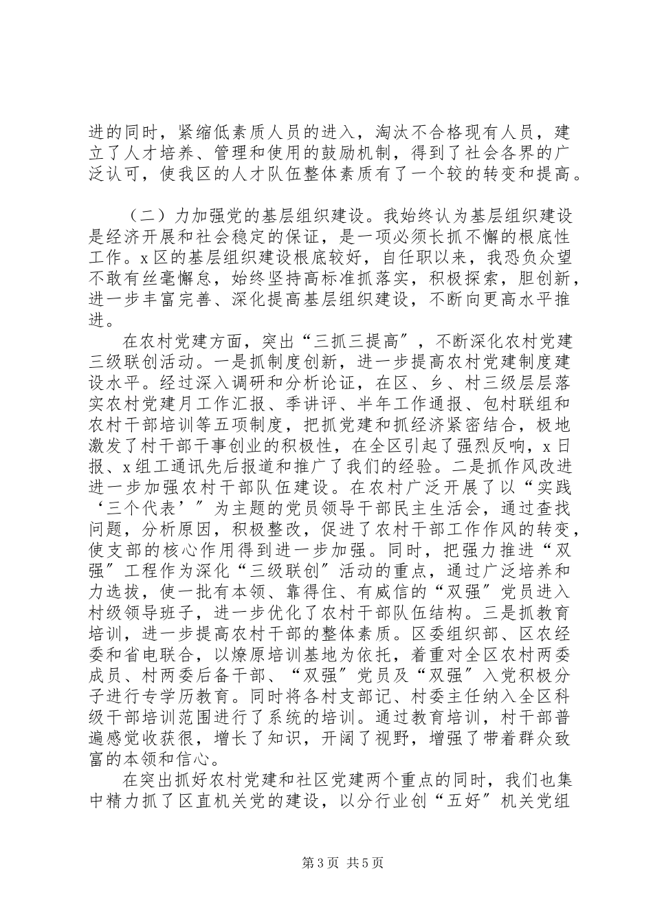 2023年区委组织部长年度述职报告.docx_第3页