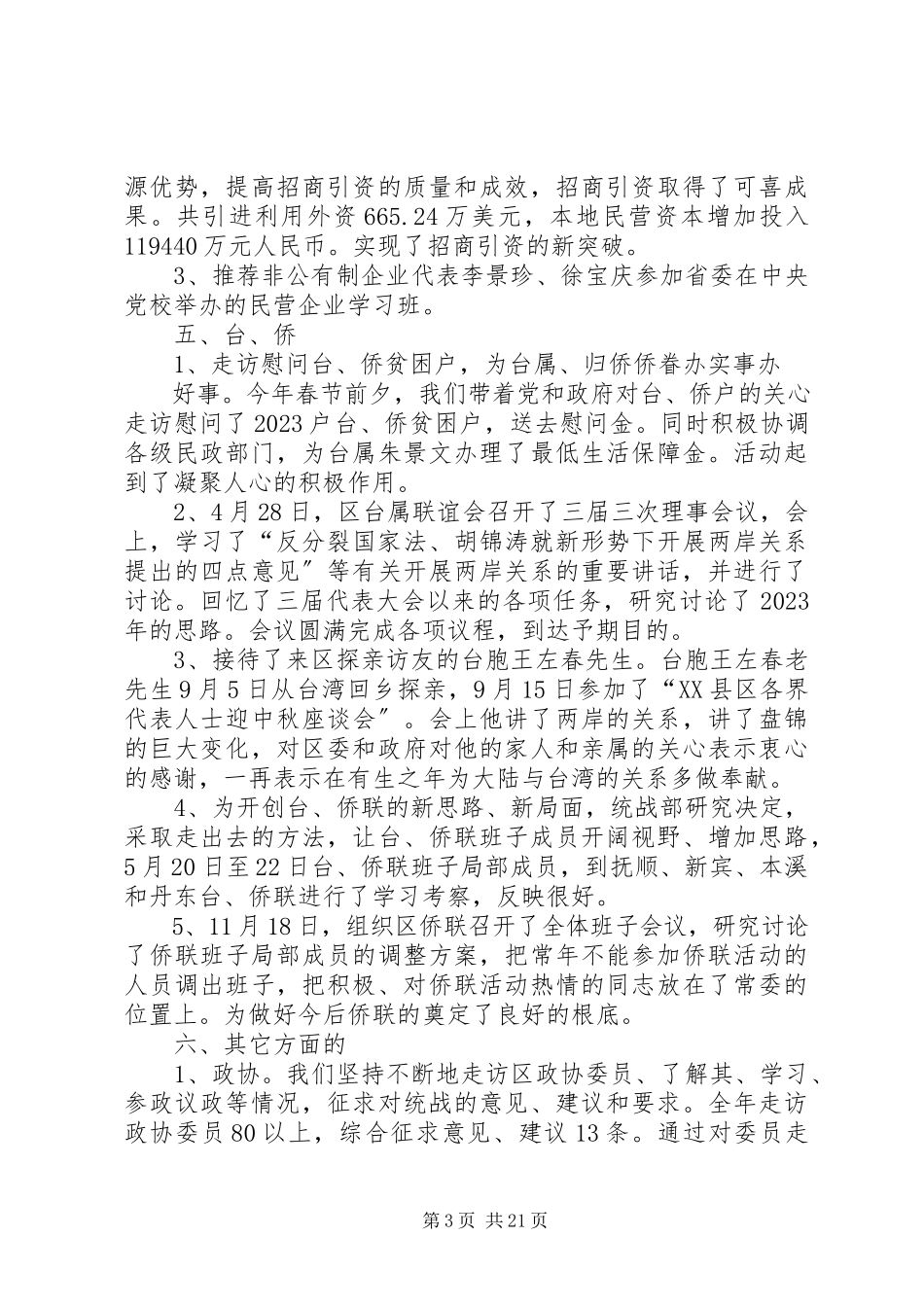 2023年区委统战部副部长述职报告两篇.docx_第3页