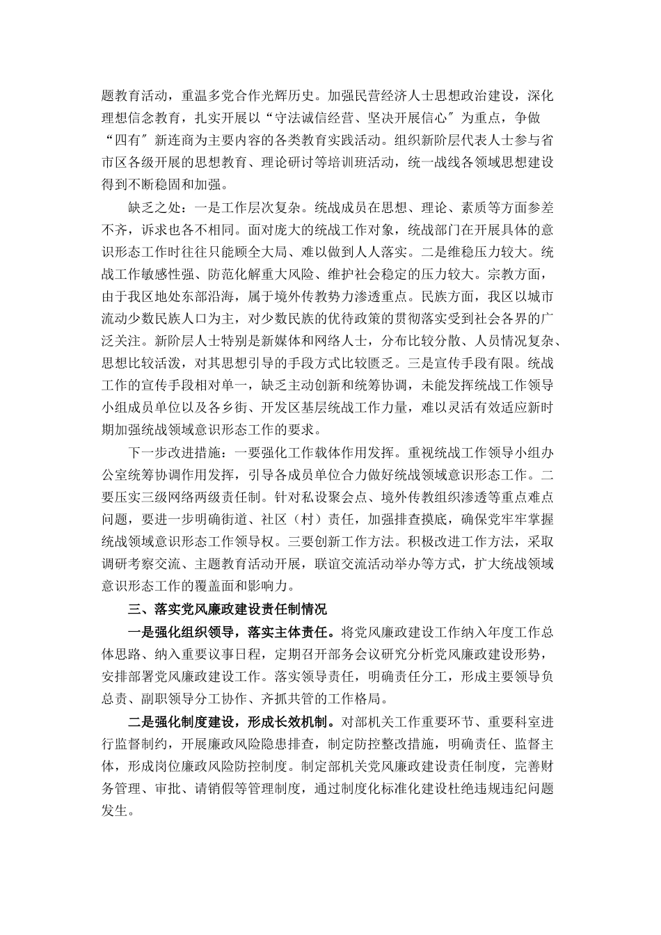 2023年区委统战部党支部书记度履行全面从严治党主体责任述职报告.docx_第3页