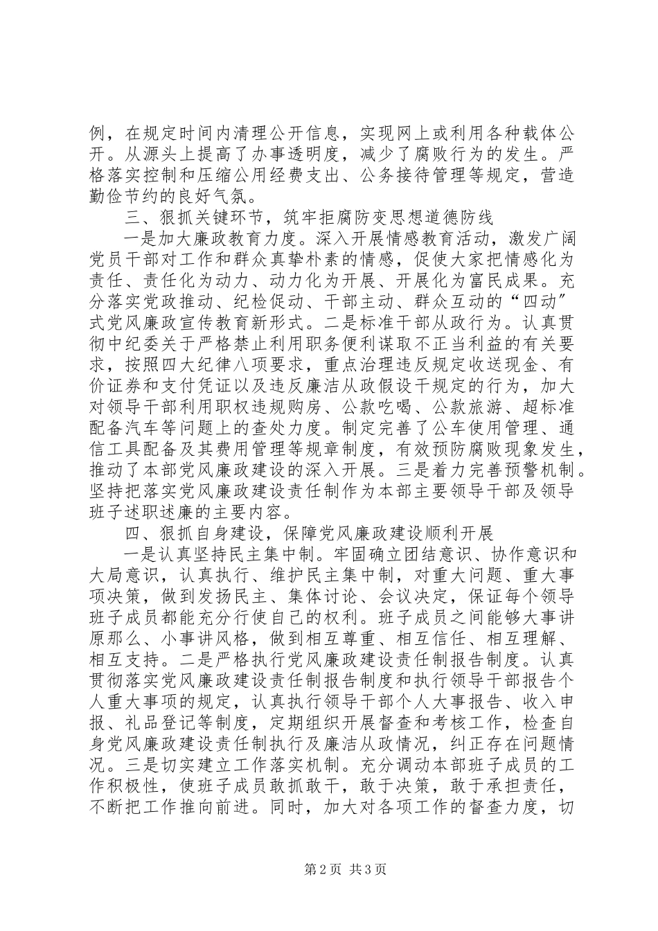 2023年区委统战部领导班子工作报告.docx_第2页
