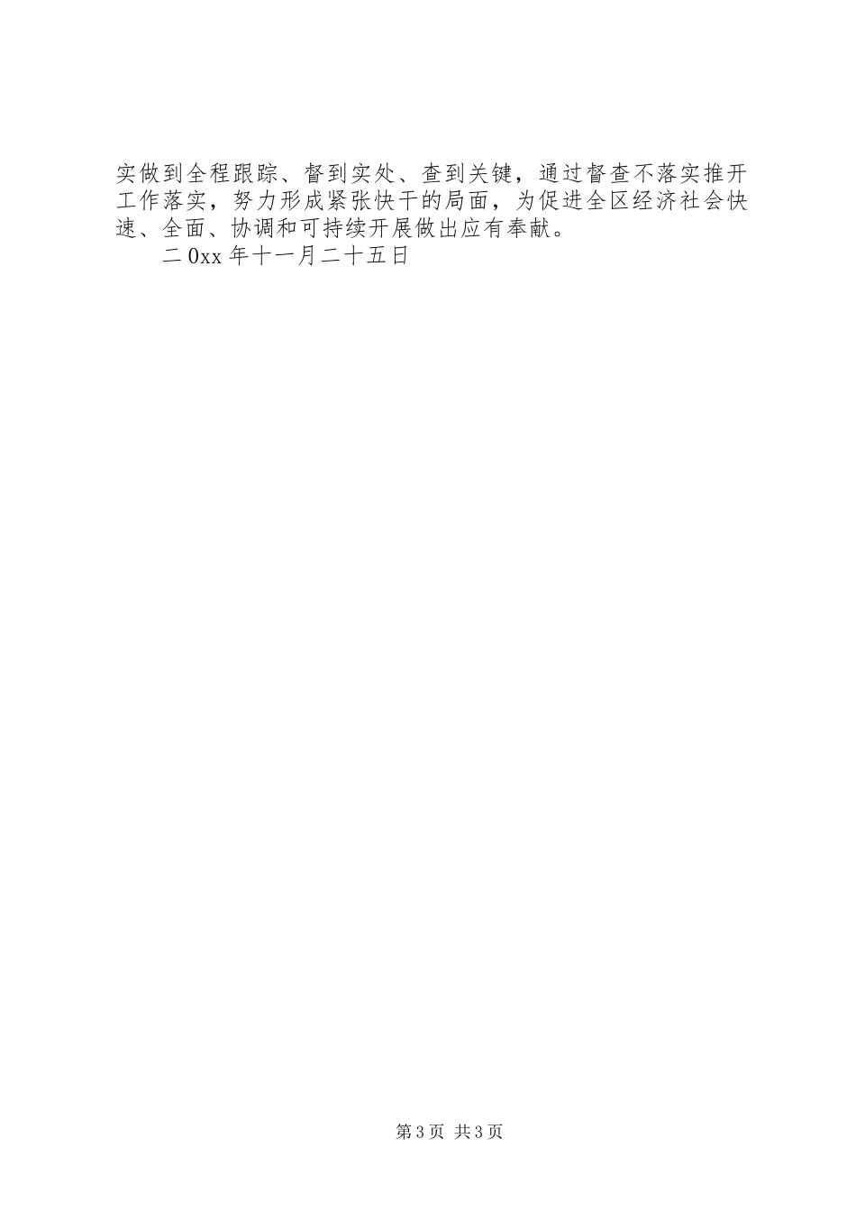 2023年区委统战部领导班子工作报告.docx_第3页