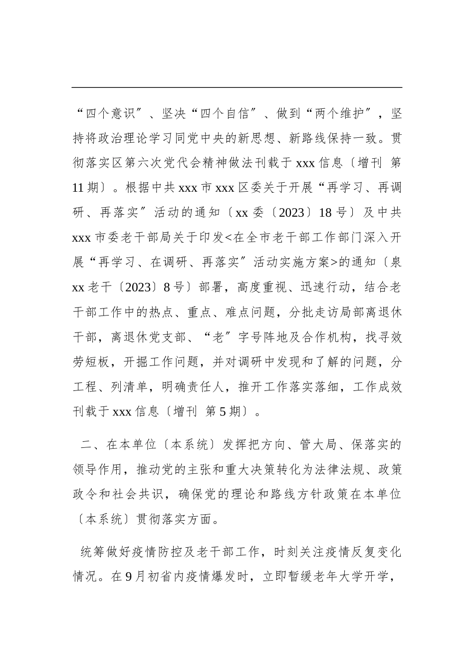2023年区委老干部局全面从严治党主体责任落实情况的自查报告.docx_第2页