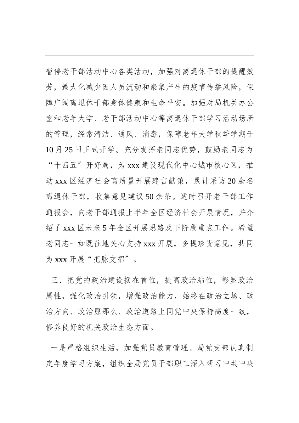 2023年区委老干部局全面从严治党主体责任落实情况的自查报告.docx_第3页