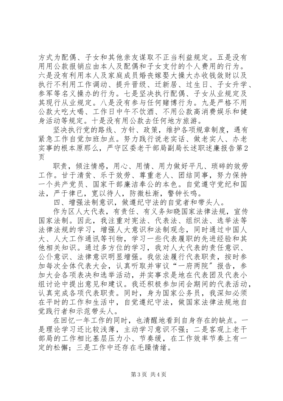 2023年区委老干部局副局长述职述廉报告.docx_第3页