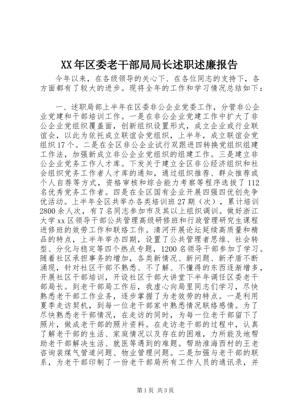 2023年区委老干部局局长述职述廉报告.docx_第1页