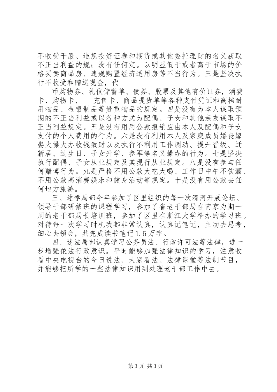 2023年区委老干部局局长述职述廉报告.docx_第3页