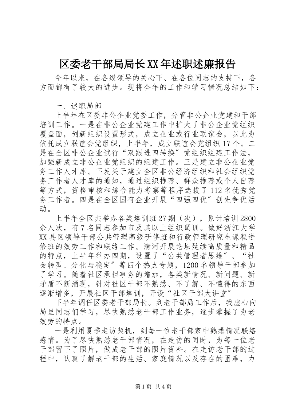 2023年区委老干部局局长述职述廉报告3.docx_第1页