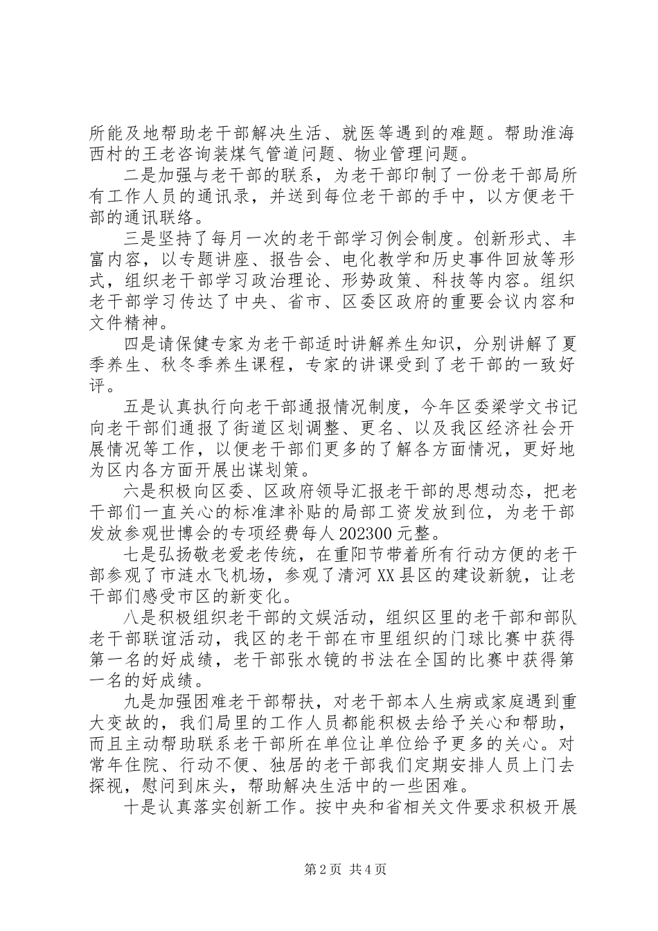 2023年区委老干部局局长述职述廉报告3.docx_第2页