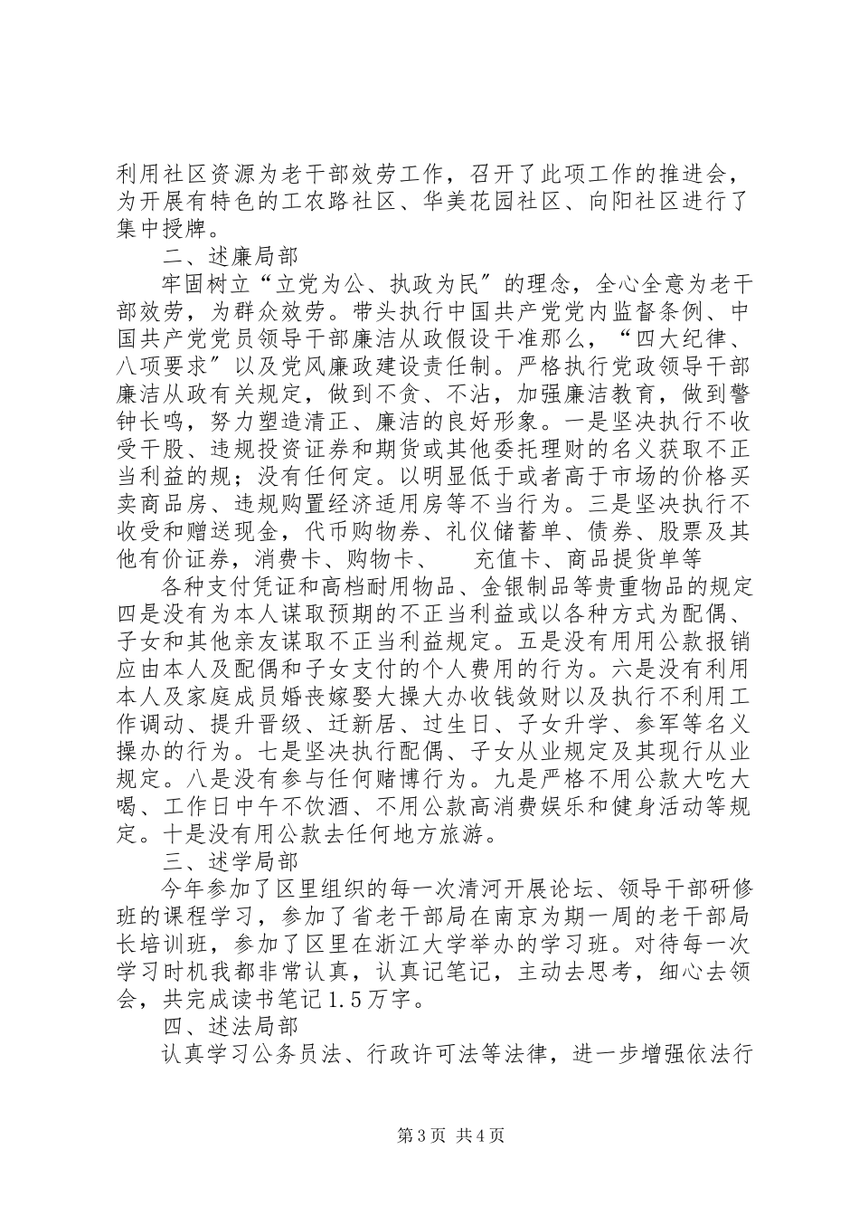 2023年区委老干部局局长述职述廉报告3.docx_第3页
