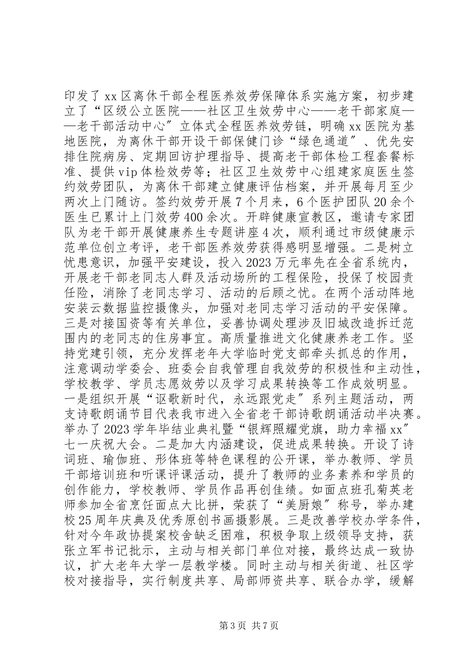 2023年区委老干部局述职述廉述学报告.docx_第3页