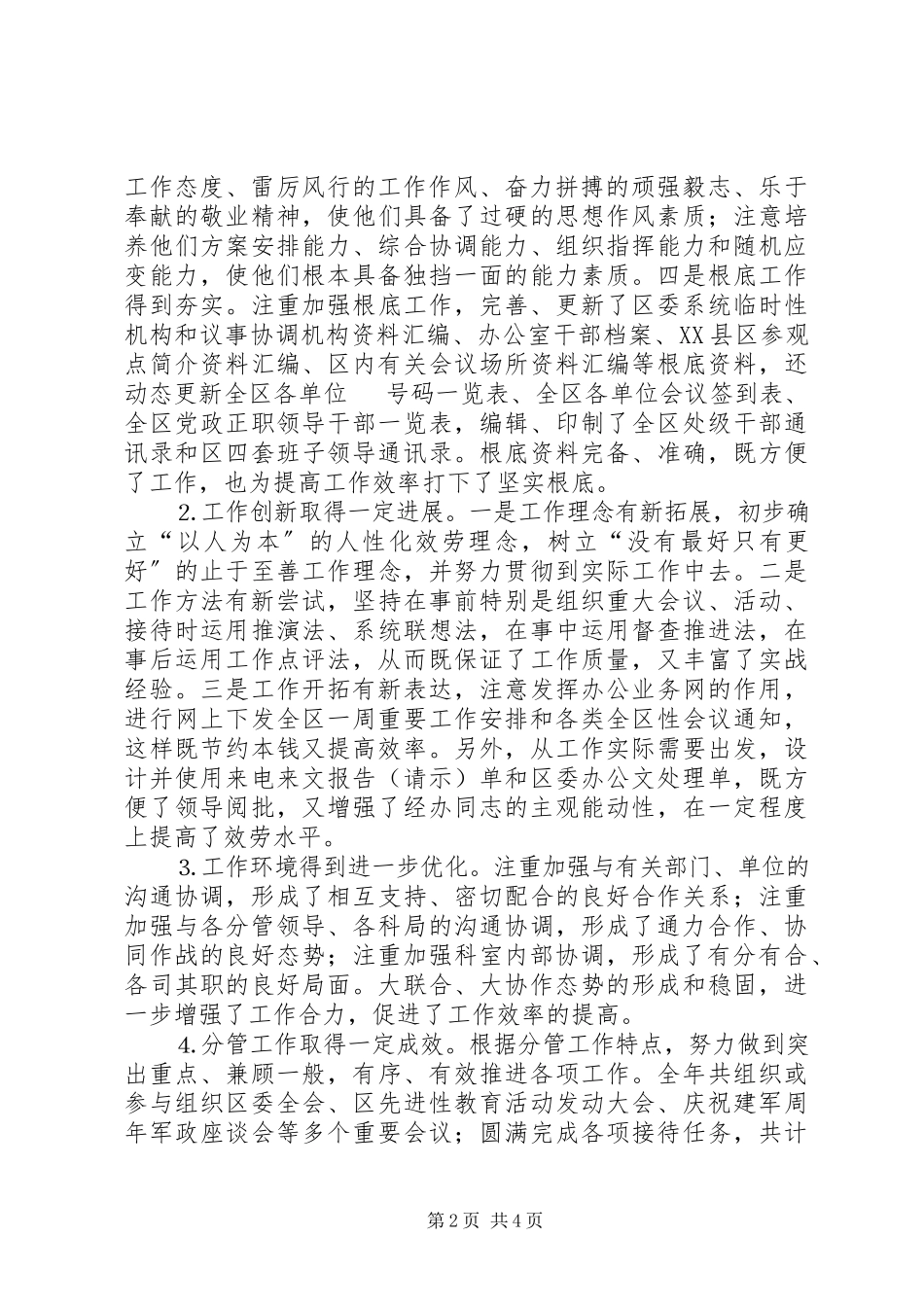 2023年区委联络科个人述职述廉述学报告.docx_第2页