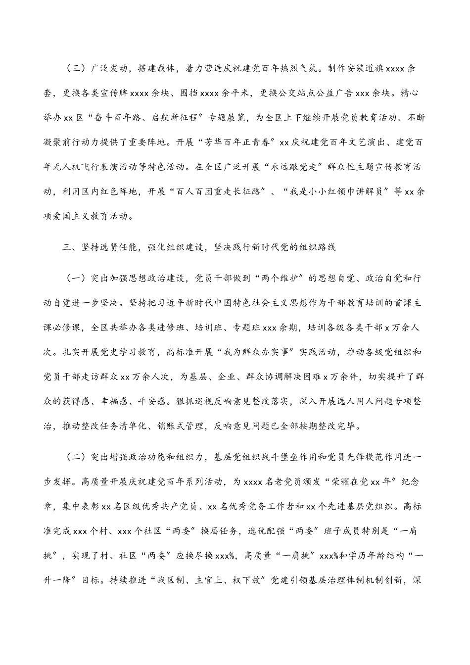 2023年区委落实全面从严治党主体责任情况工作报告.docx_第3页