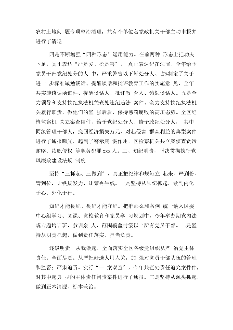 2023年区委落实全面从严治党主体责任述责述职报告2.docx_第3页