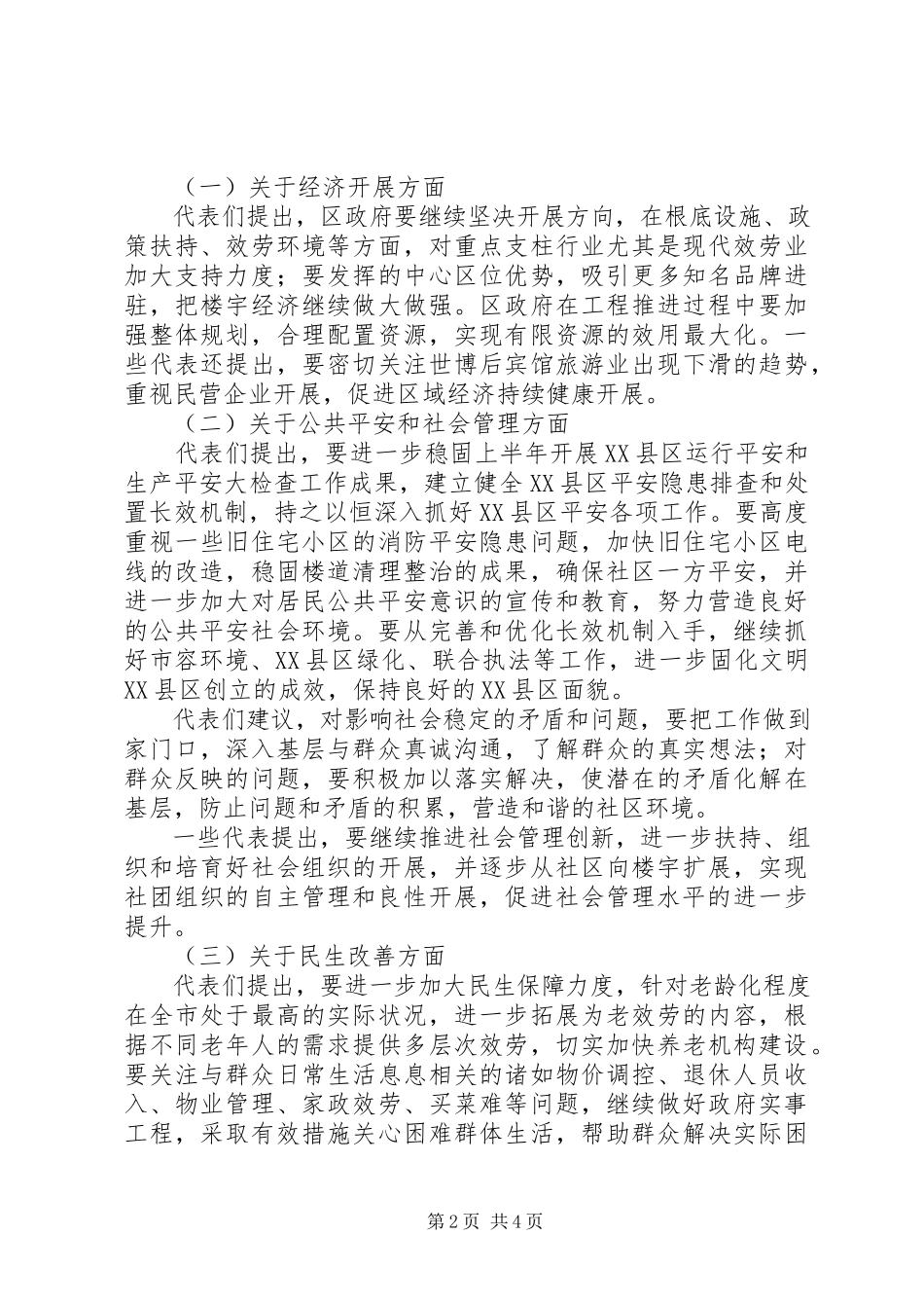2023年区委评议情况工作报告.docx_第2页