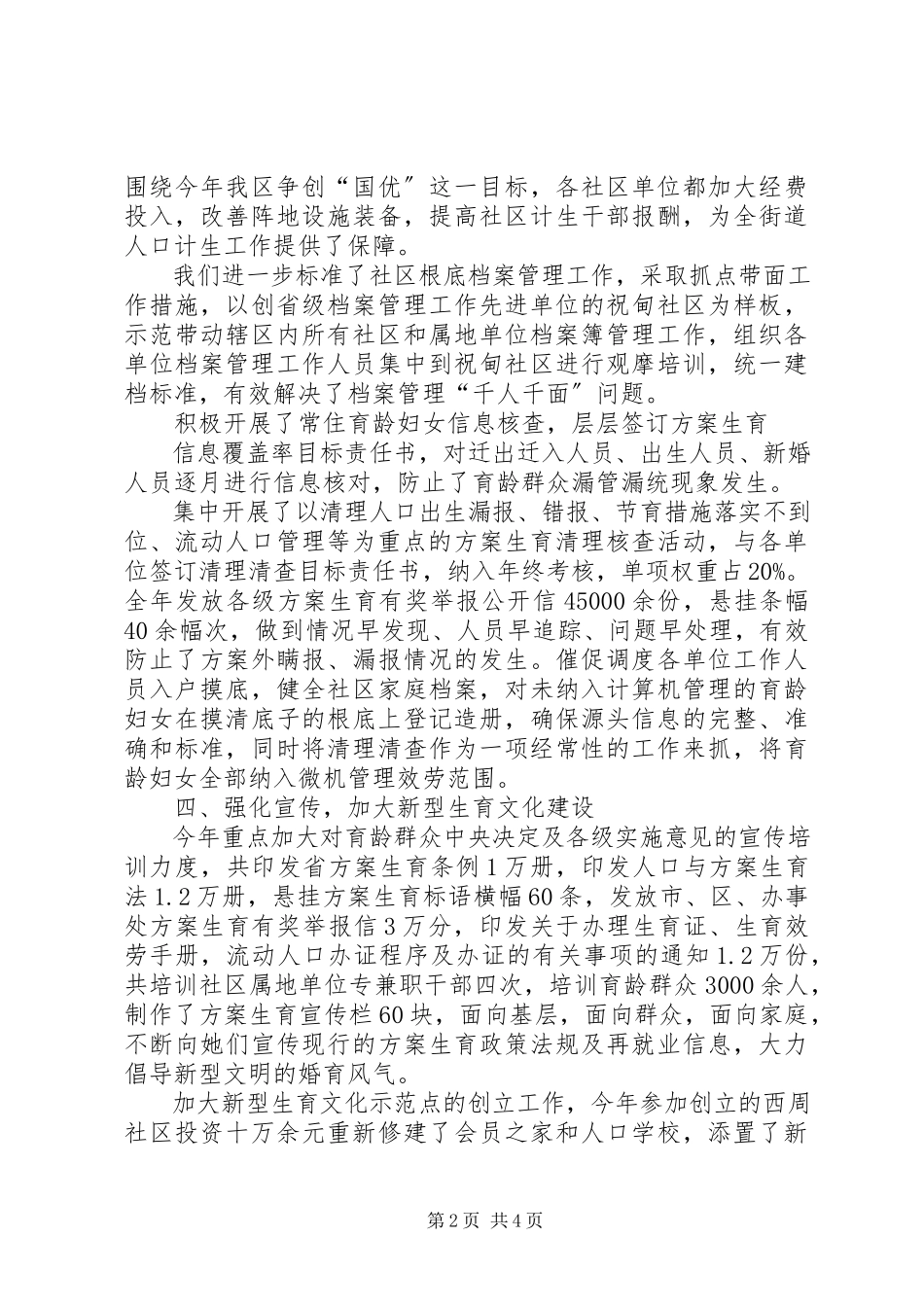2023年区委计生科年底工作报告与明年计划.docx_第2页