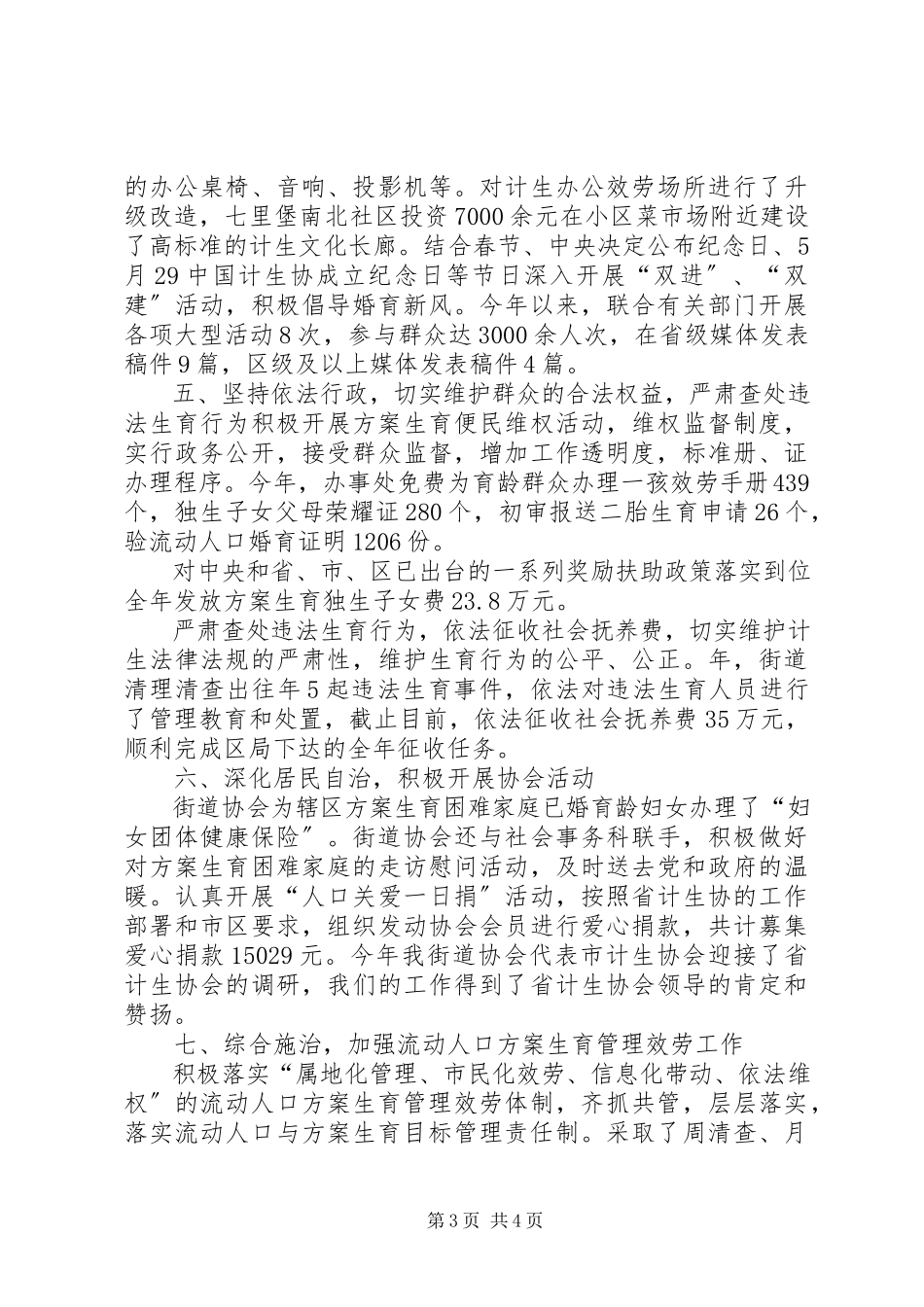 2023年区委计生科年底工作报告与明年计划.docx_第3页