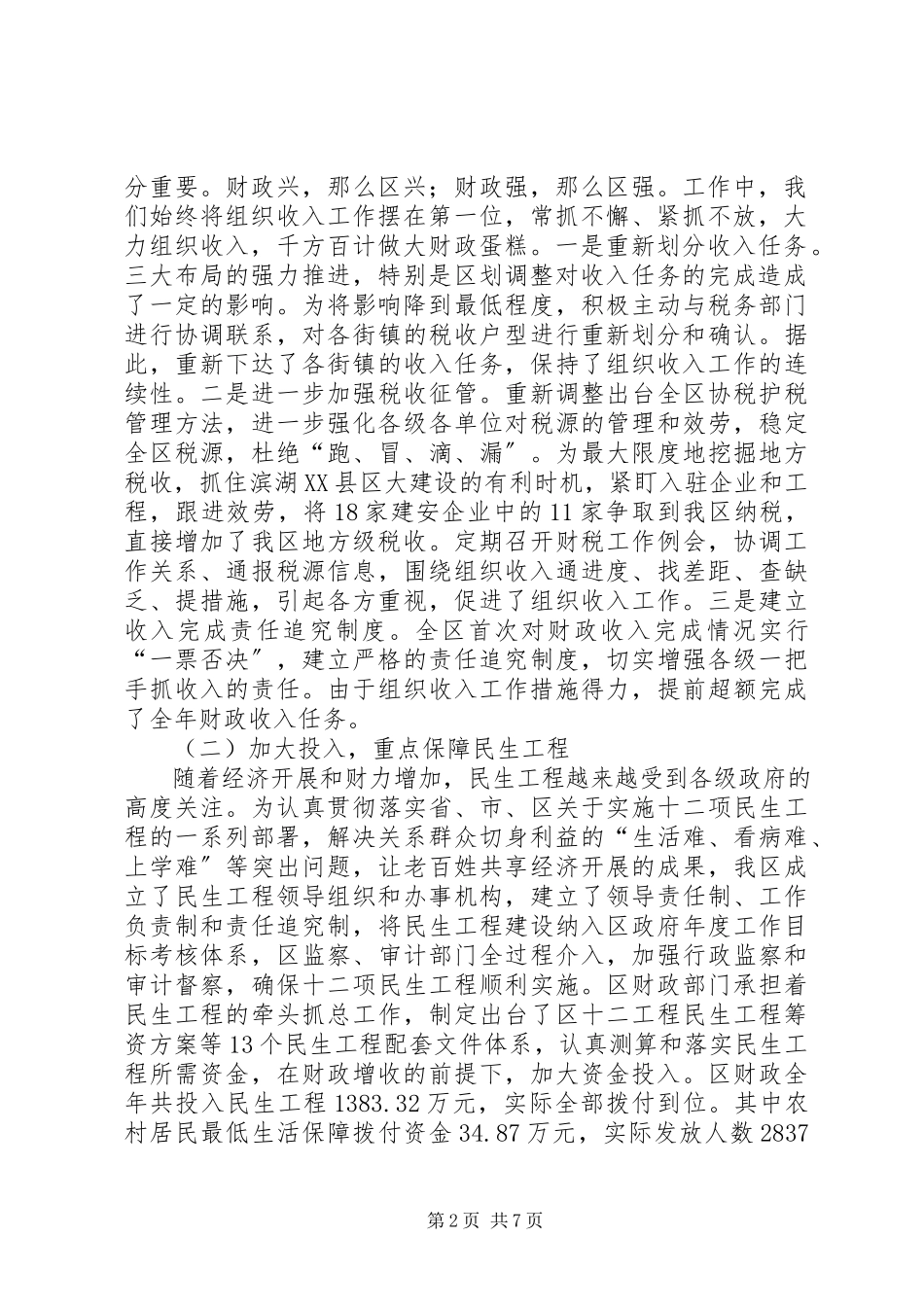 2023年区委财政工作情况报告.docx_第2页