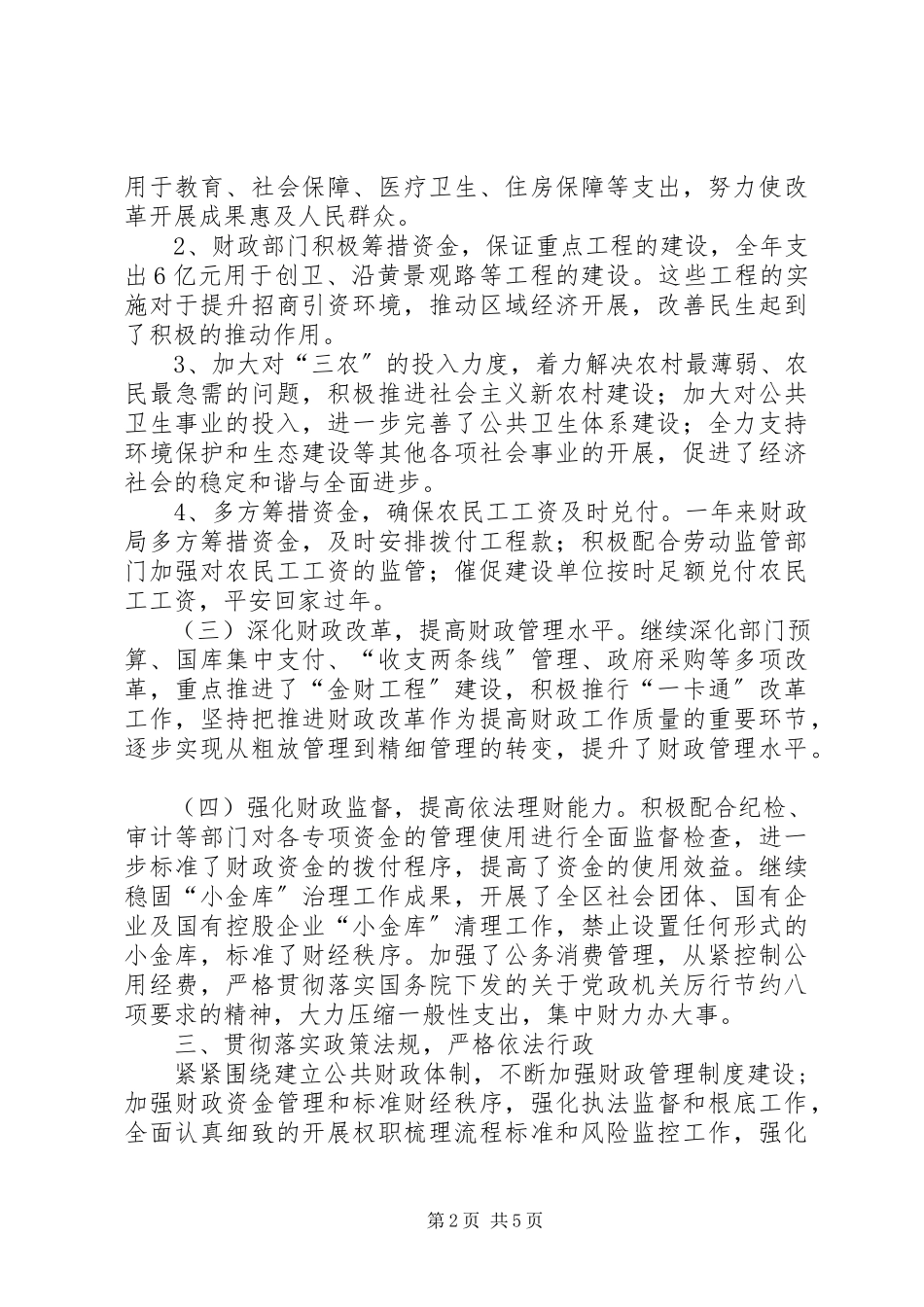 2023年区委财政负责人工作报告.docx_第2页
