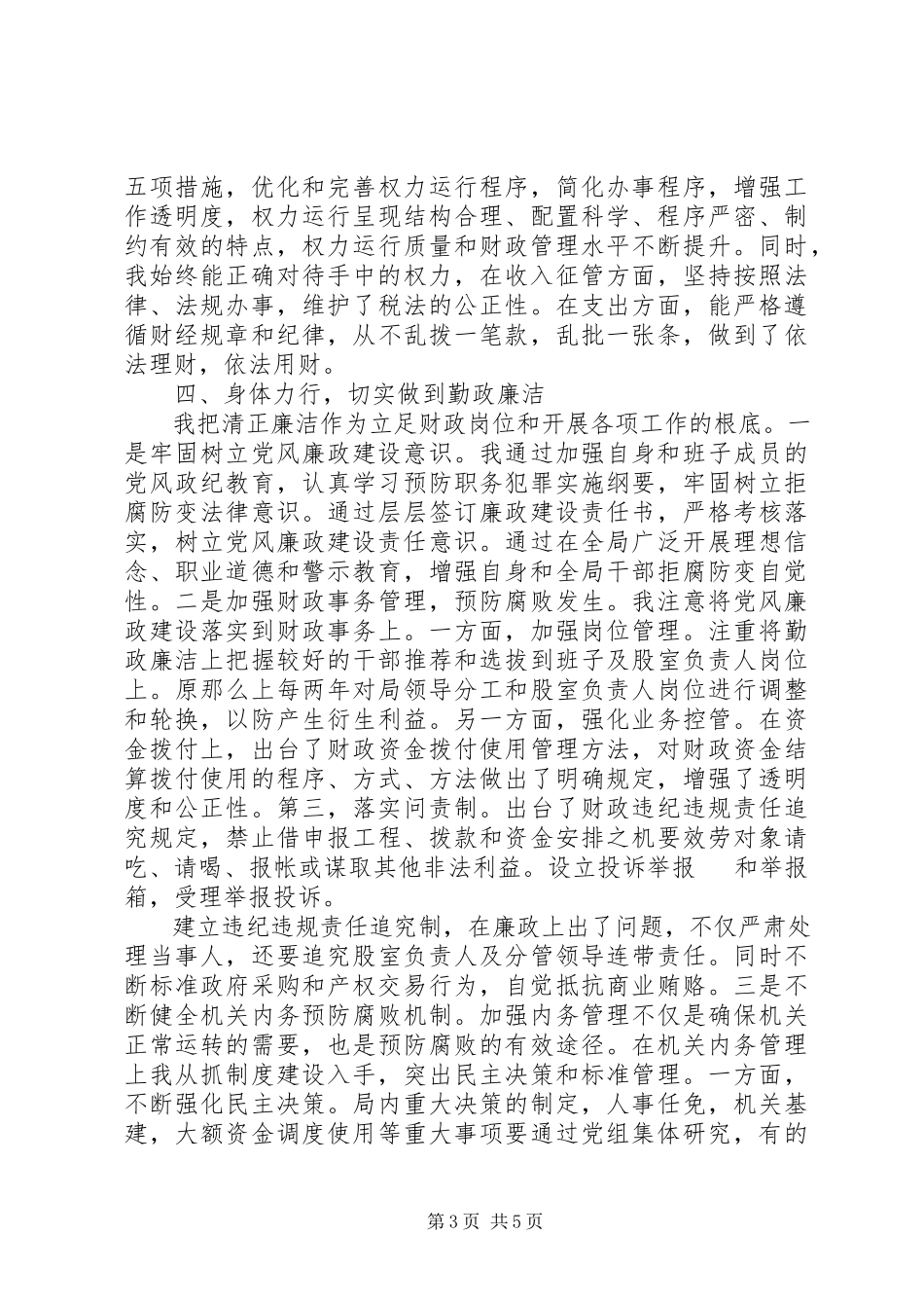 2023年区委财政负责人工作报告.docx_第3页