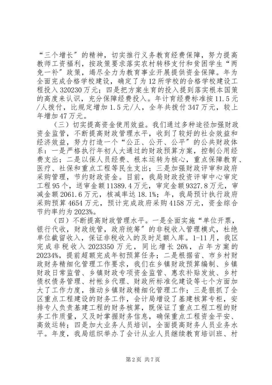 2023年区委财政部年终工作报告与明年打算.docx_第2页