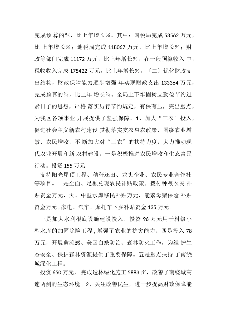 2023年区委财政部门工作报告.doc_第2页