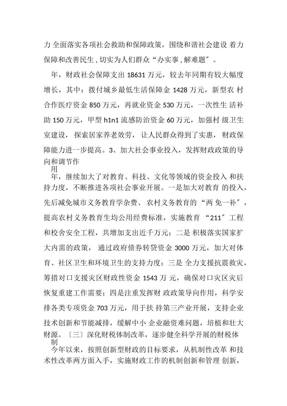 2023年区委财政部门工作报告.doc_第3页