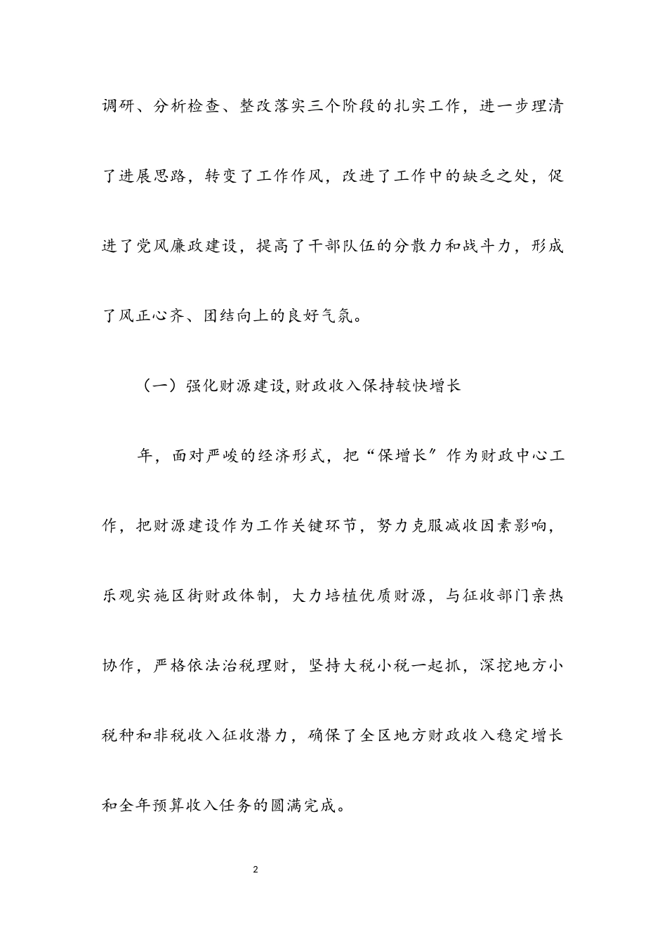 2023年区委财政部门年底工作报告.docx_第2页