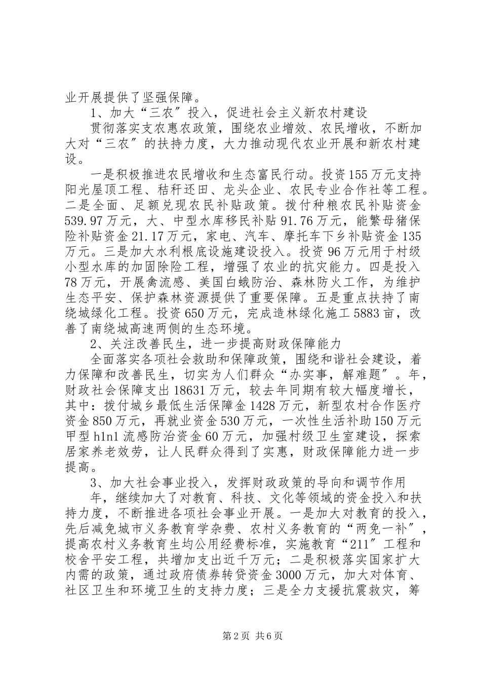 2023年区委财政部门工作报告.docx_第2页