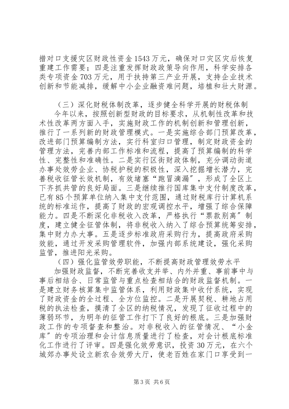 2023年区委财政部门工作报告.docx_第3页