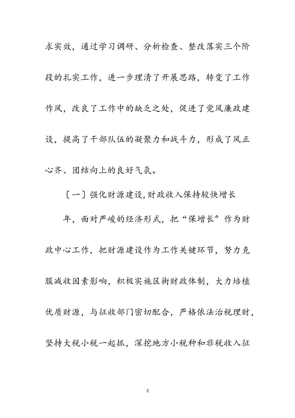 2023年区委财政部门年底工作报告范文.doc_第2页
