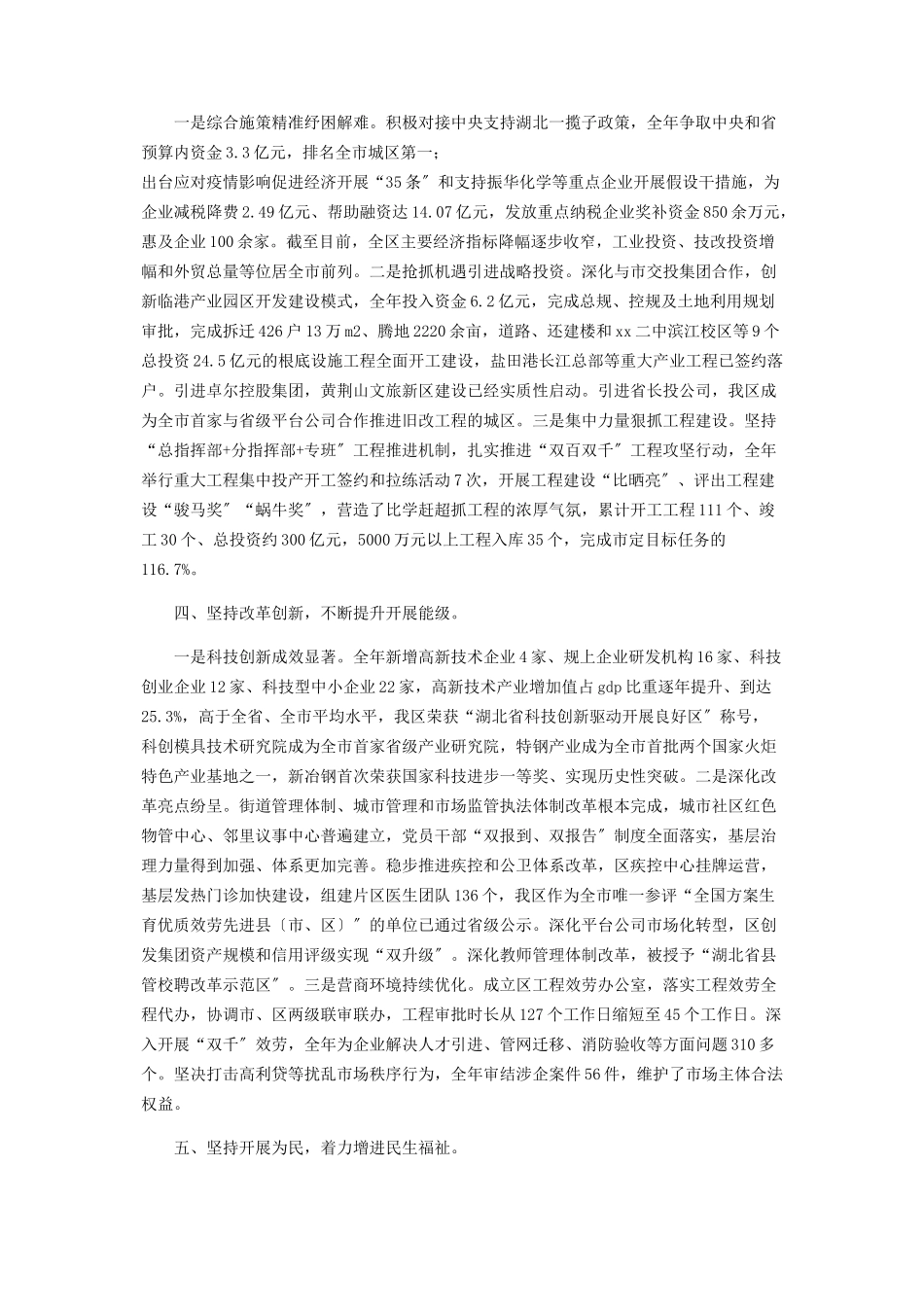 2023年区委述职述廉报告.docx_第2页