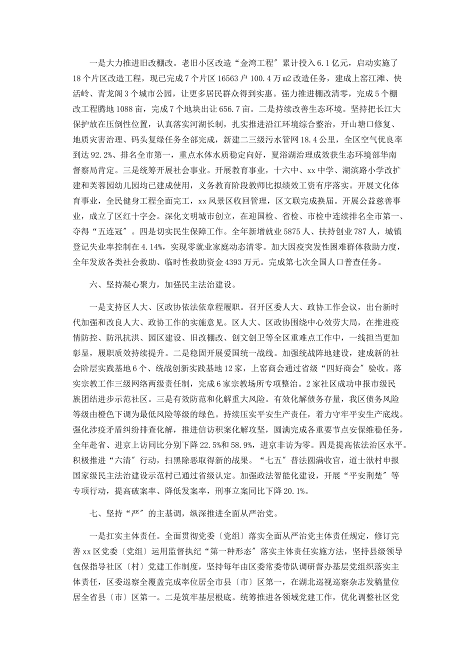 2023年区委述职述廉报告.docx_第3页